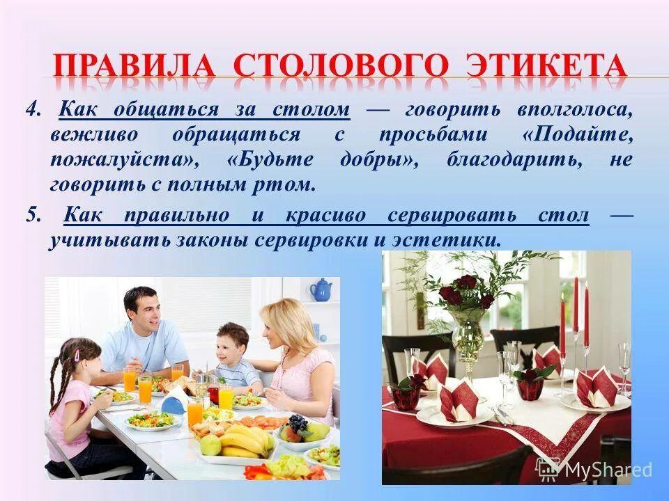 Скажи гостя
