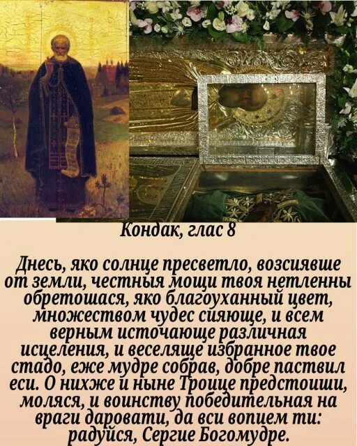Тропарь преподобному сергию радонежскому. Святой сергий радонежский тропарь кондак. Тропарь сергию радонежскому. Сергий радонежский икона с молитвой. Тропарь и кондак сергию радонежскому.