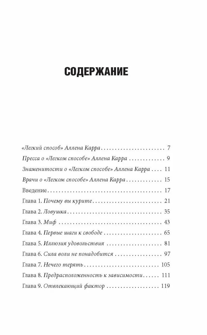 Книга полностью курить чтобы бросить. Легкий способ бросить курить оглавление. Аллен карр оглавление лёгкий способ. Аллен карр лёгкий способ бросить курить оглавление. Аллен карр лёгкий способ бросить курить сколько страниц.