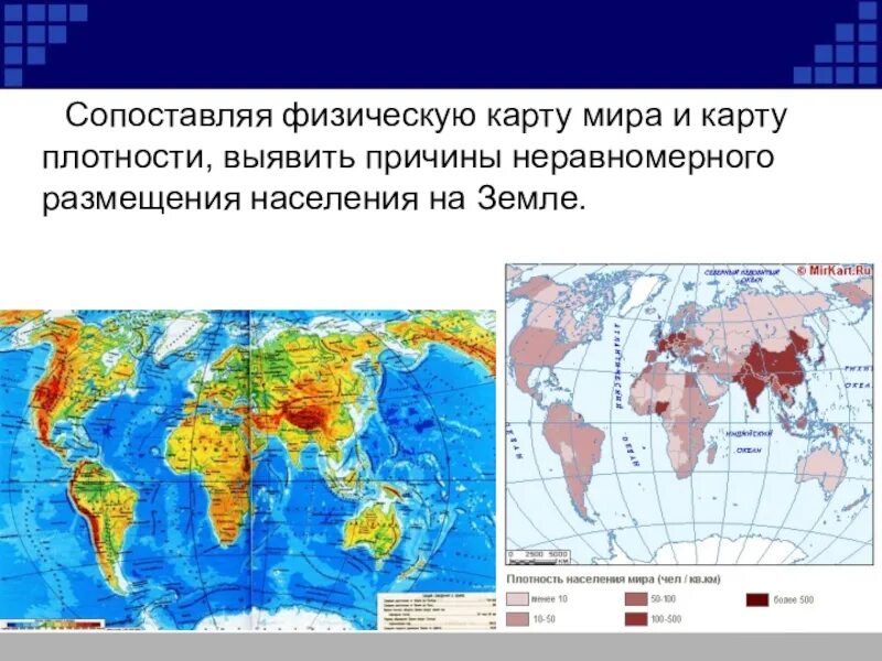 Физическая карта плотность населения. Сопоставим физическую и тектоническую карту