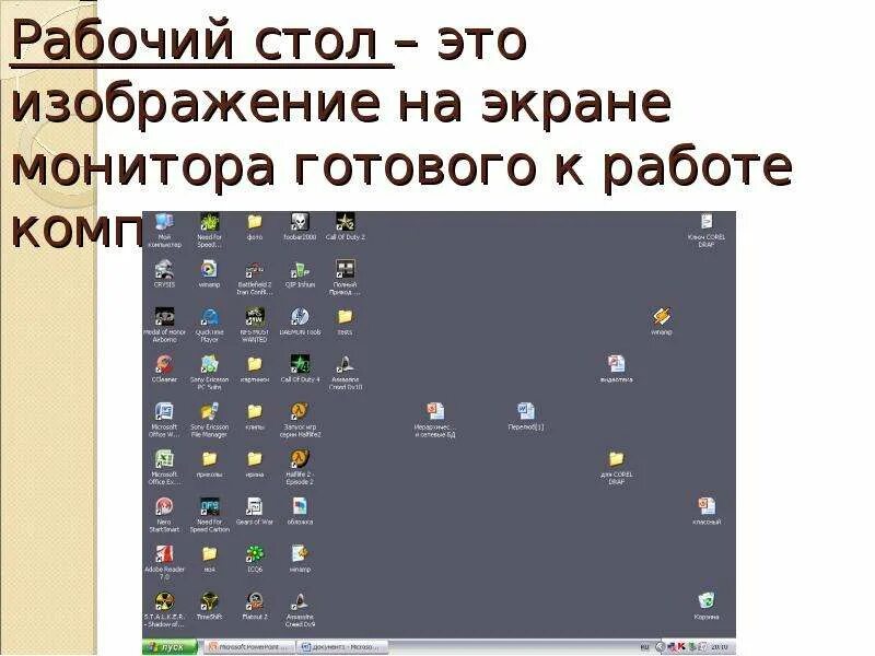 Рабочий стол информатика 5 класс. Изображение на экране монитора готового к работе компьютера. элементы рабочего стола информатика 5 класс. рабочий стол это в информатике. рабочий стол это кратко.