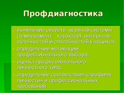 Выявить характеристику