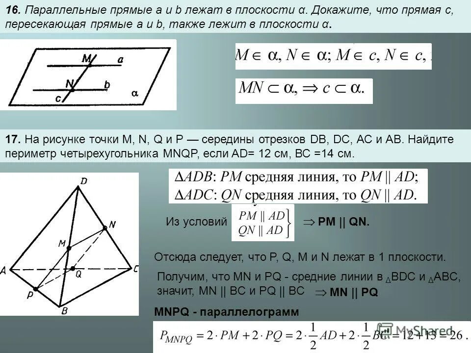 Параллельные прямые лежат в плоскости альфа. Параллельные прямые лежат в плоскости альфа
