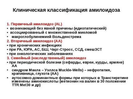 Амилоидоз почему