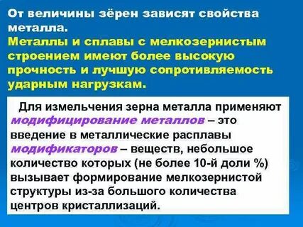 Общее свойство металлов и сплавов их