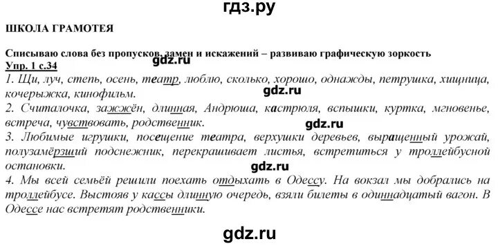 Решебник по русскому языку желтовская 3 класс