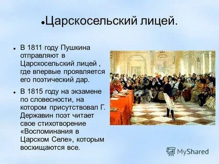 Царскосельский лицей однкнр