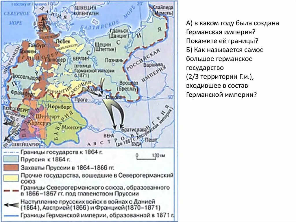 Какие государства вошли в германскую империю. Объединение Германии 1864 1871. Объединение Германии 1848-1871. Объединение Германии 1871 карта. Карта Германии до объединения 1871.
