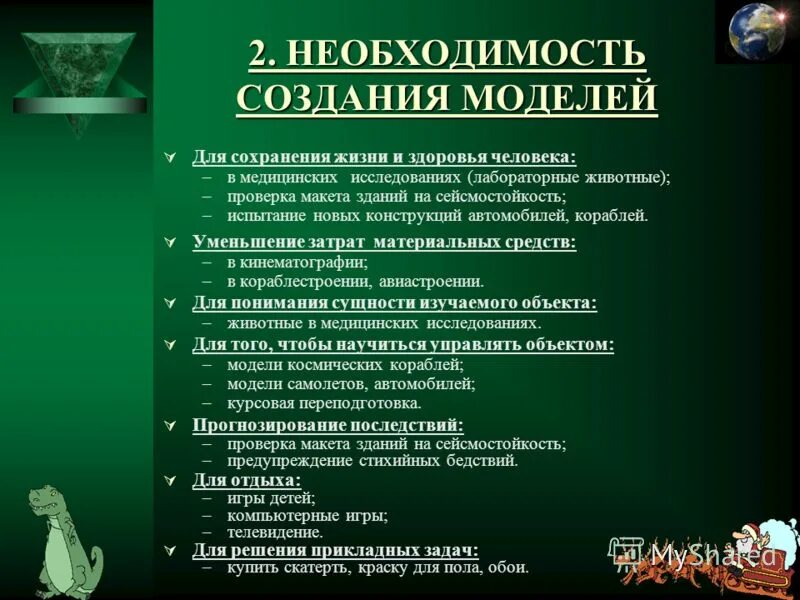 В связи с чем возникла необходимость. Классификация моделей. Необходимость создания моделей. Типовое проектирование ис. Необходимость создания моделей.