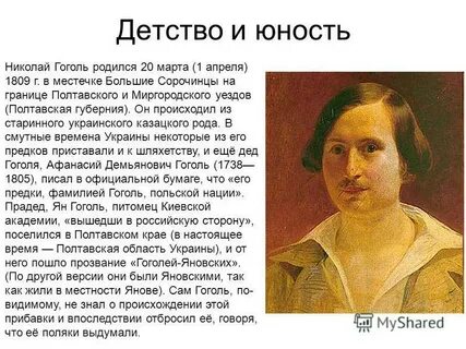 Гоголь детство писателя