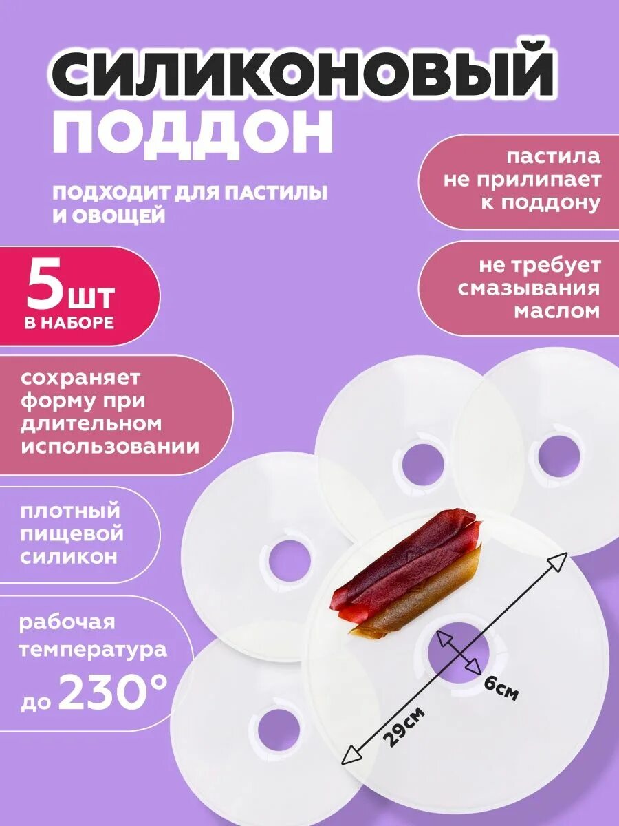 Силиконовый поддон для пастилы. Силиконовая форма для пастилы. силиконовый поддон для пастилы для сушилки. поддон для пастилы прямоугольный силиконовый.