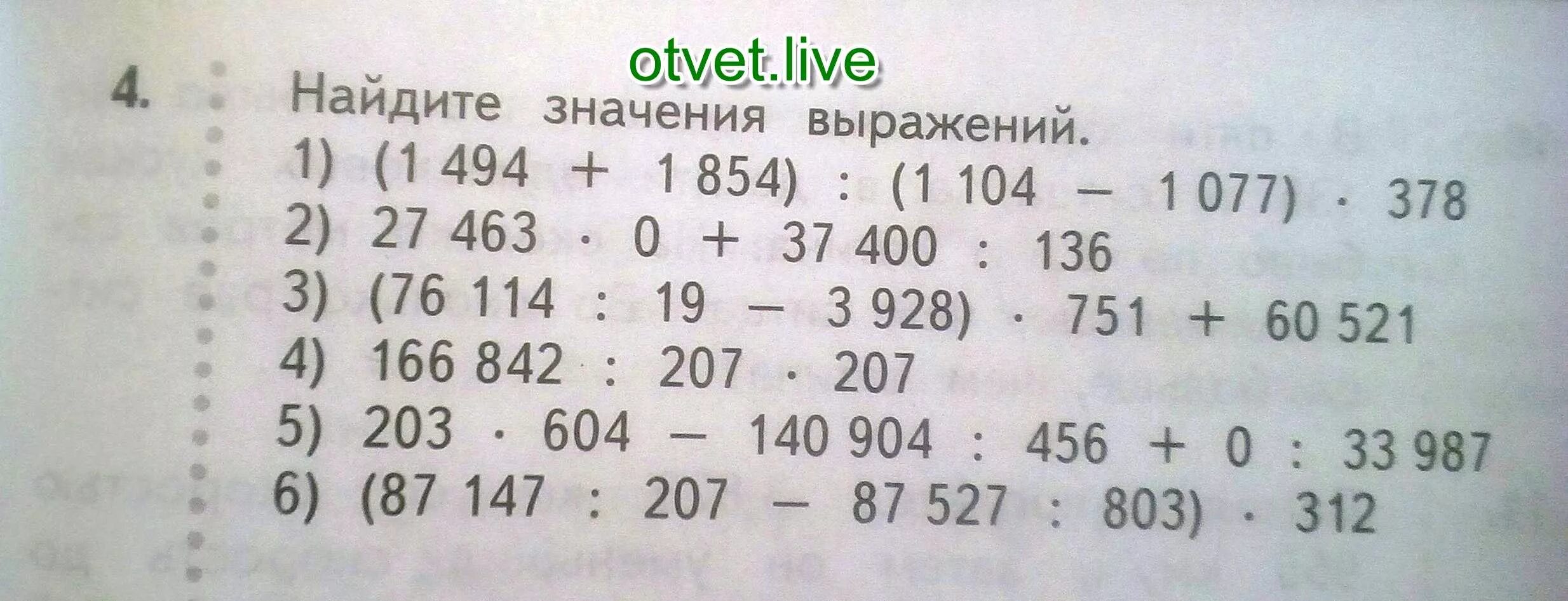 Значение выражения 15 умножить на 430 плюс. 1494 1854 1104-1077. (1494+1854):(1104-1077)*378. 1494 + 1854. Значение выражений 1494 + 1854 :1104-1077*378.