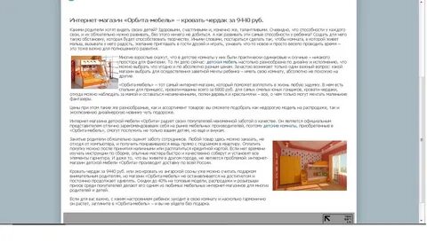 Продающий текст мебель