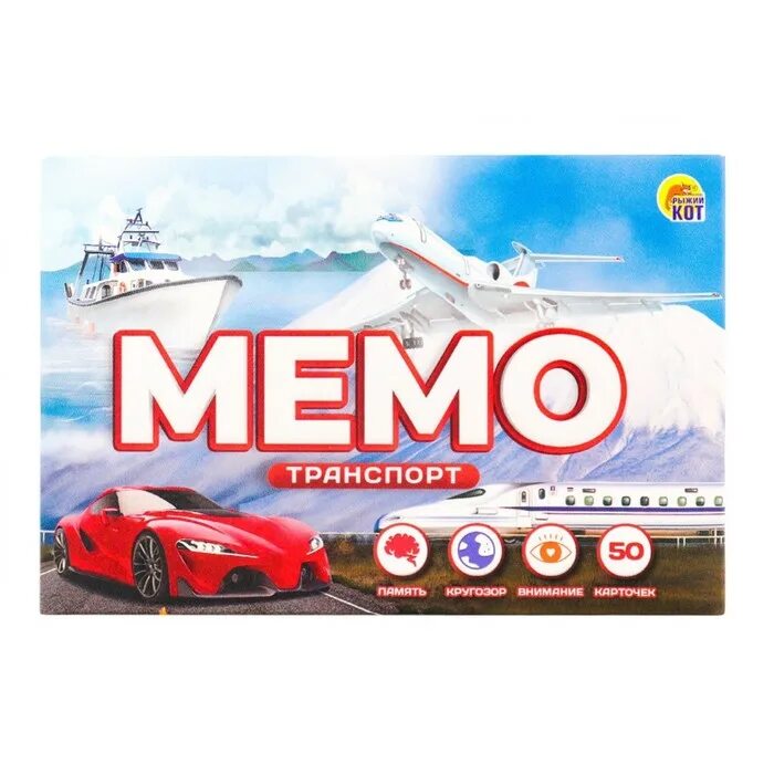 Мемо транспорт. Мемо транспорт