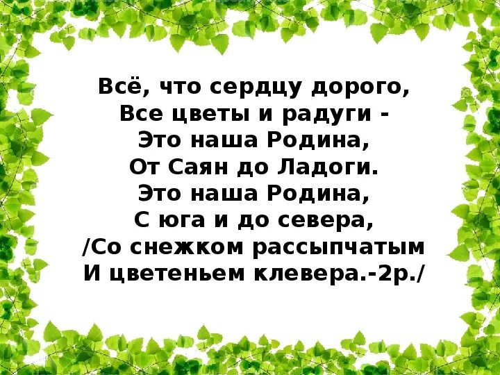 Все что сердцу дорого. Стих всё что сердцу дорого. Всё что сердцу дорого текст песни. Песня всё что сердцу дорого.