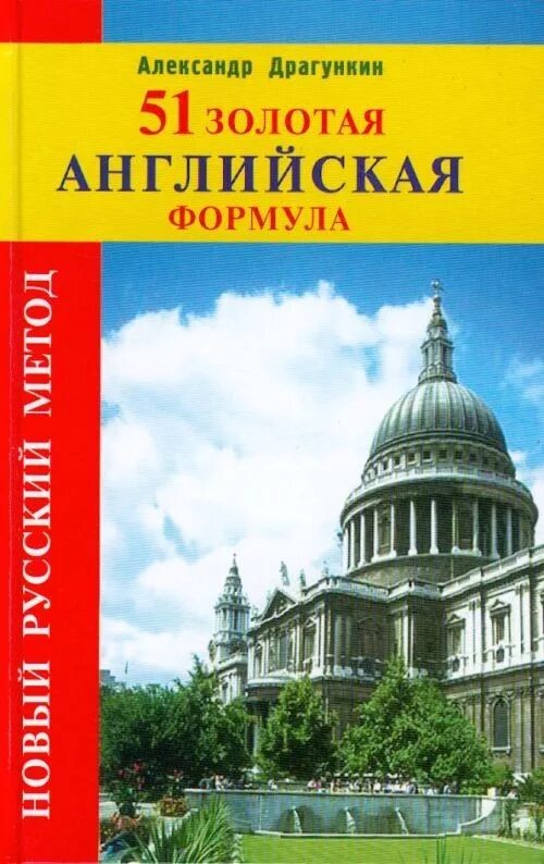 Формула языка книга