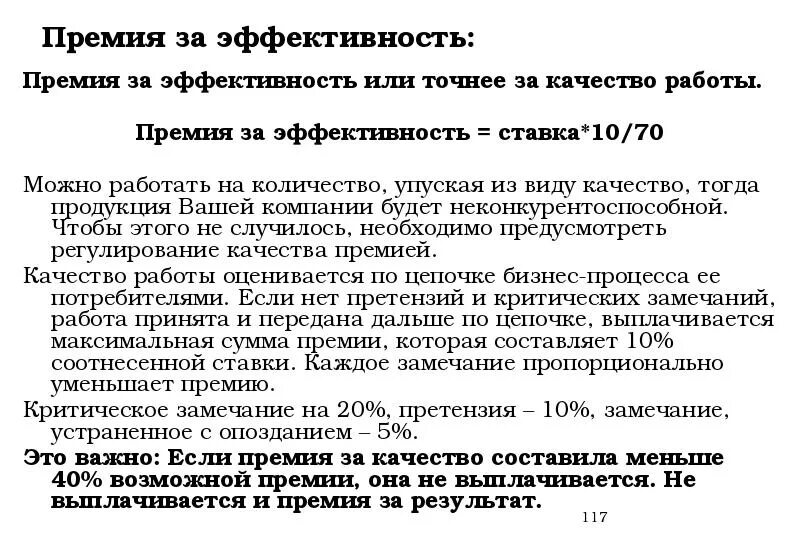 Постоянная премия. Премия за работу. Премия за качество выполняемых работ. Премия на работе. Премия за эффективную работу.