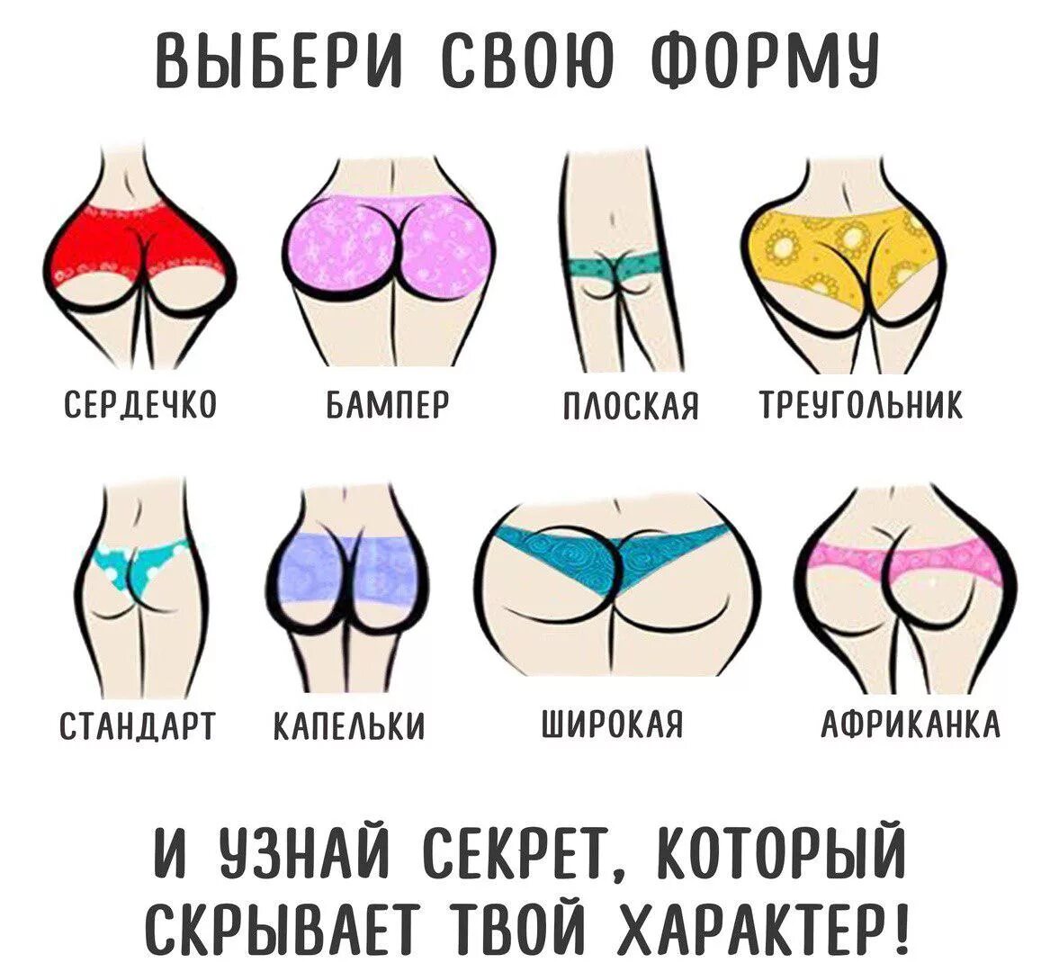 Смотрите видео "Форма ягодиц может многое рассказать о вас" в ОК. Плеер Видео