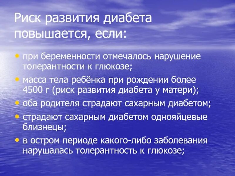 Нарушение к глюкозе мкб 10 код. Сахарный диабет нарушение толерантности к глюкозе. Нарушение к толерантности к глюкозе по мкб. Нарушение толерантности к углеводам по мкб. Толерантность к глюкозе повышена.