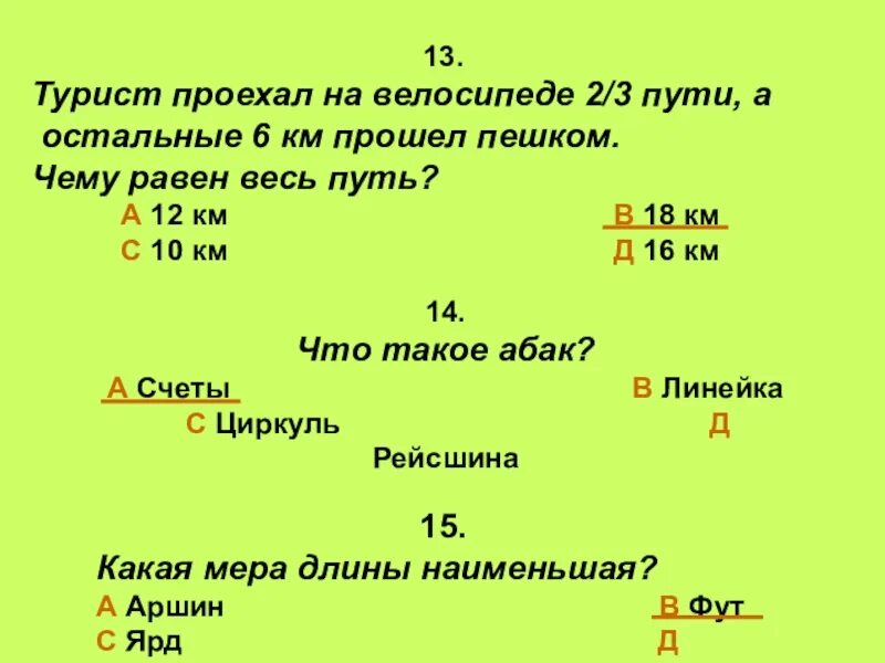 Группе туристов нужно было пройти 18 км. Турист прошел 3/4 всего пути. 2 3 Всего пути. Путь пройденный за день. Турист прошел 3/8 всего пути.