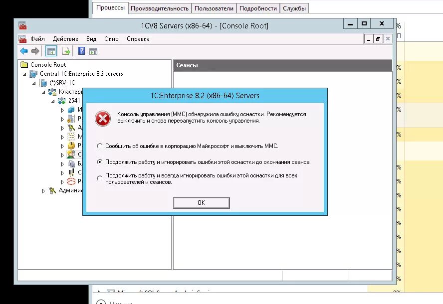Ошибка оснастки. Оснастка mmc. консоль управления 1с. оснастки windows server. оснастка 1с сервер.