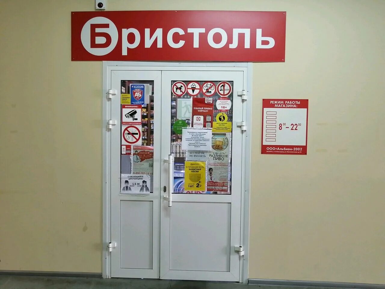 Со скольки работает бристоль 1 января 2025. Бристоль сосновоборск. 2гис бристоль. бристоль ульяновск. бристоль сеть магазинов логотип.