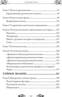 Книга рун эдред торссон