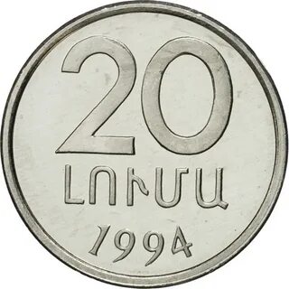 20 драмов