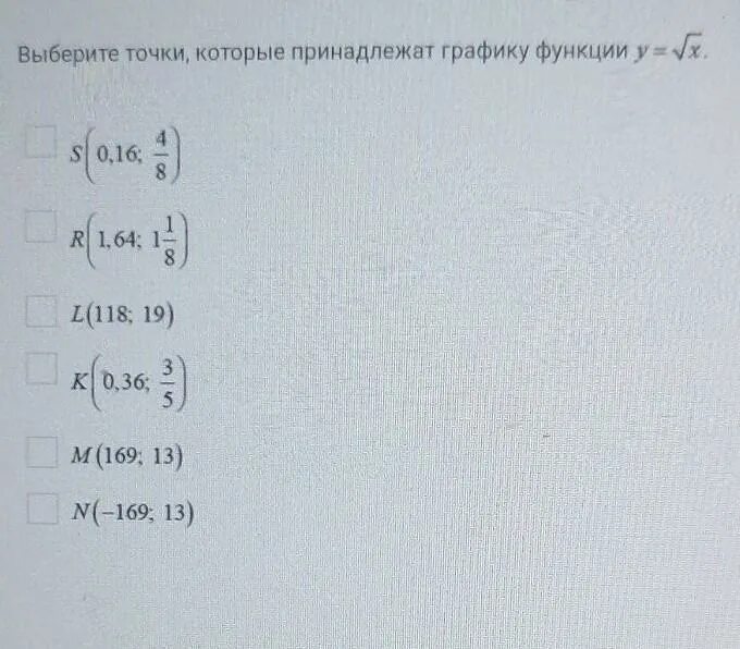 Определить какие точки принадлежат графику функции - 86 фото