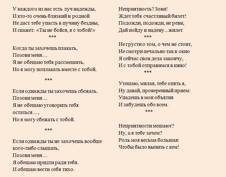 Как поддержать в трудную минуту по переписке. Стихи поддержки в трудную минуту. слова поддержки в трудную минуту. стихотворение поддержка в трудную минуту. стихи поддержки в трудную минуту мужчине.
