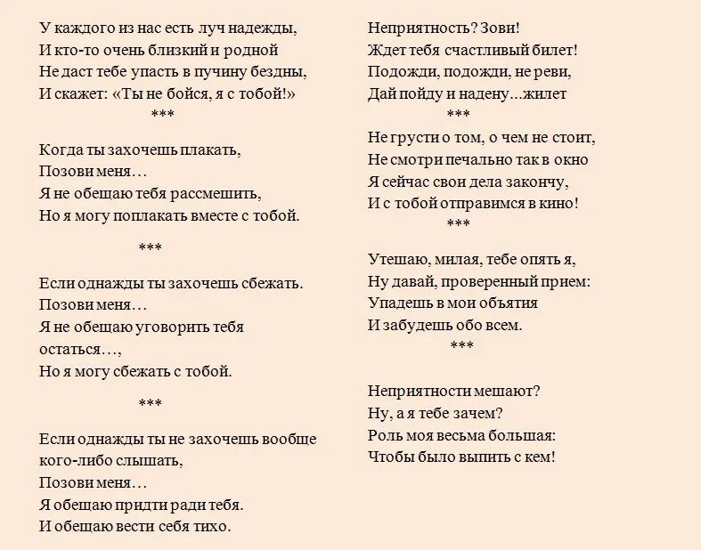 Стихи поддержки в трудную минуту. Слова поддержки в трудную минуту. Стихотворение поддержка в трудную минуту. Стихи поддержки в трудную минуту мужчине. Как поддержать мужчину на расстоянии словами