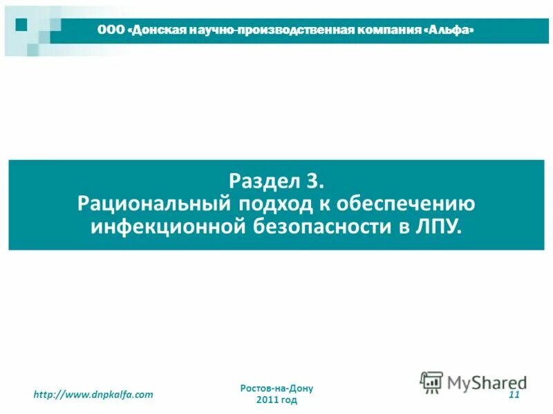 оао нпк. 7 систем безопасности нева. фармацевтическая компания ао нпк «катрен». катрен. ваб 70.
