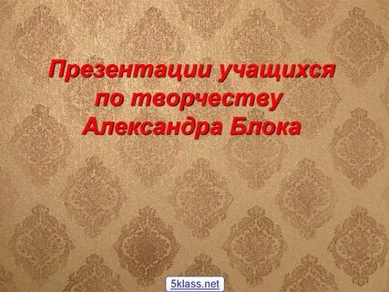 Творчество блока презентация