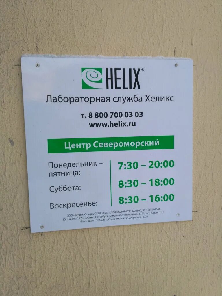 Хеликс график работы в праздничные дни Хеликс расписание работы