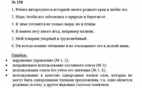 Учебник по русскому языку 8 класс практика