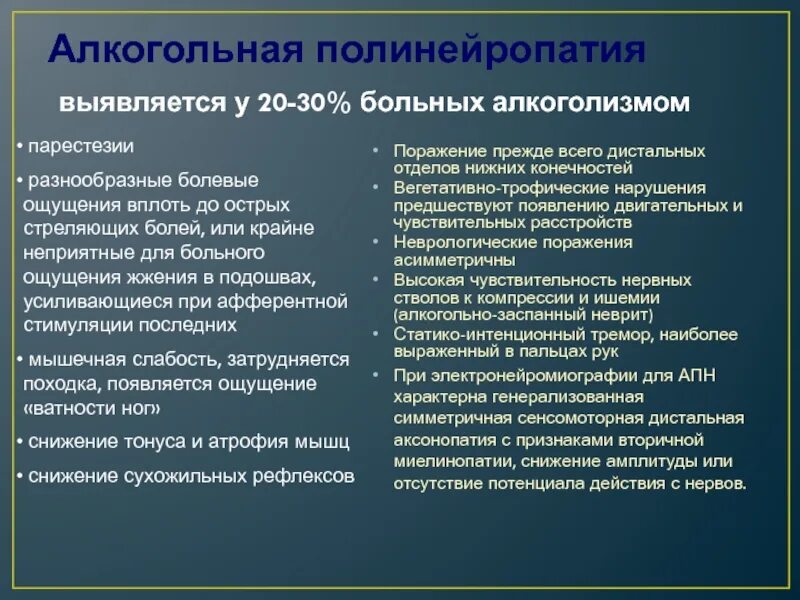 Алкогольная полинейропатия нижних конечностей симптомы