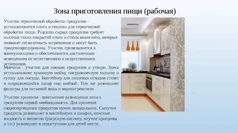 План описания кухни