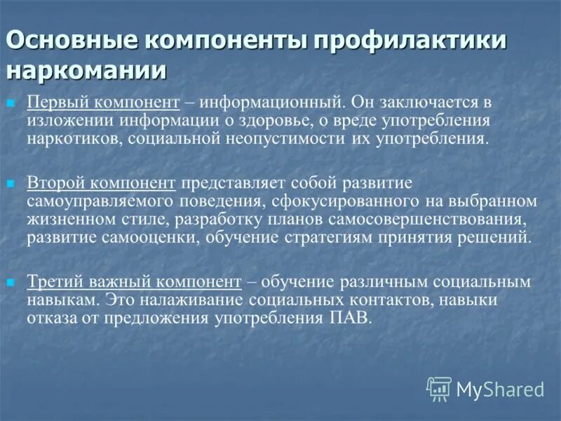 Роль профилактики наркомании. Компоненты наркомании. профилактика наркомании. методы профилактики наркомании. меры предупреждения наркомании.