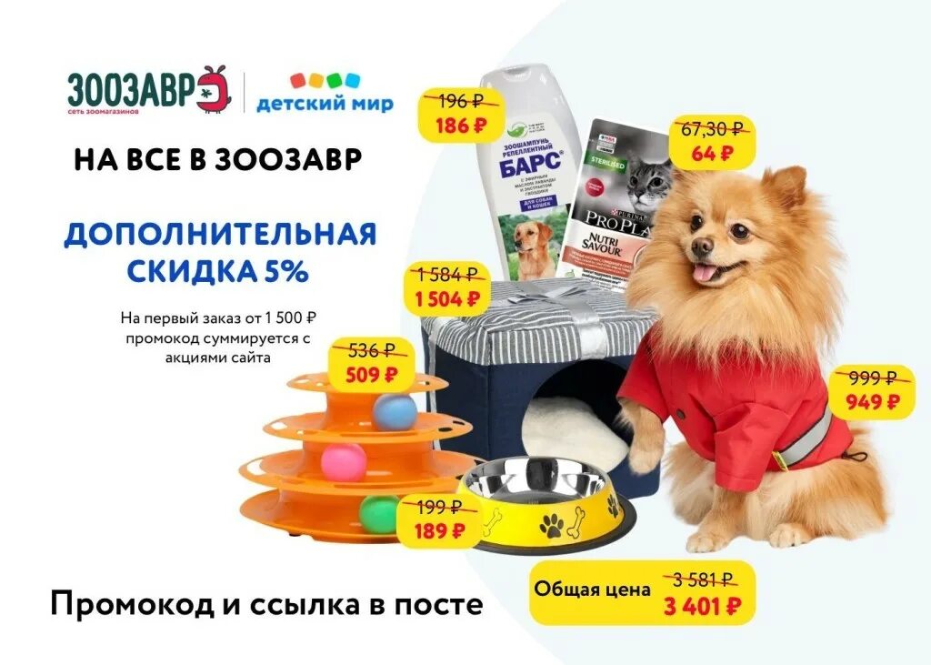 Зоомагазин интернет магазин. Зоозавр таганрог мармелад. Зоозавр смоленск. Детский мир зоотовары. Зоозавр магазин.