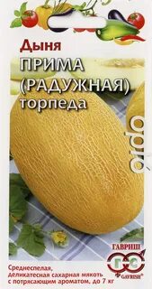 Дыня прима