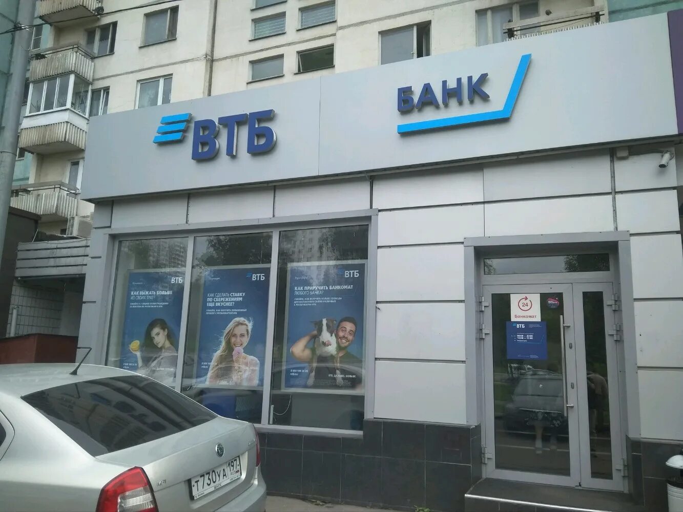 Втб ясенево. ВТБ банк. ВТБ банк окно. Банк ВТБ Москва. Банковское окно.