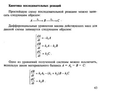 Кинетические зависимости