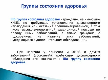 Что значит группа состояния здоровья 2