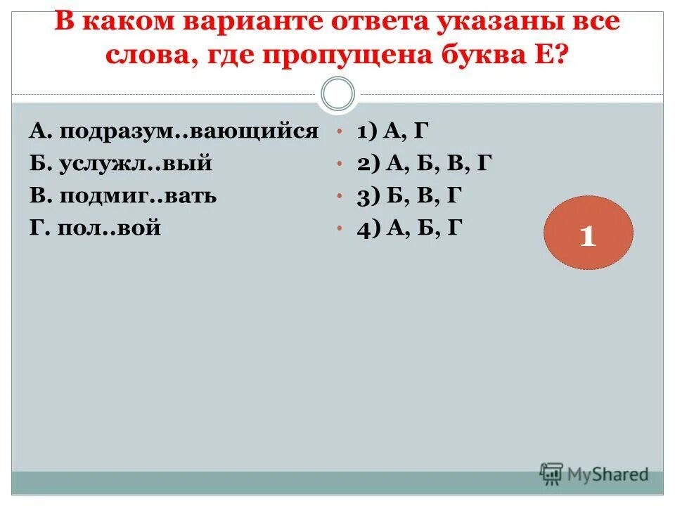 Услужл 8 вые