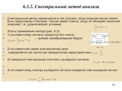 Методы анализа сигнала