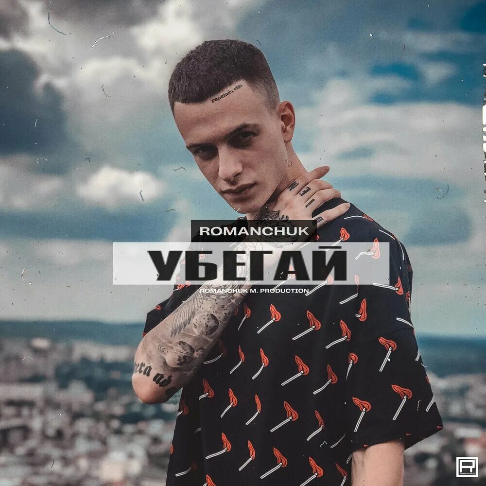 Музыка убегаю слушать. Музыка убегаю слушать. Обложка беги. Six strings. Песня убегаю.