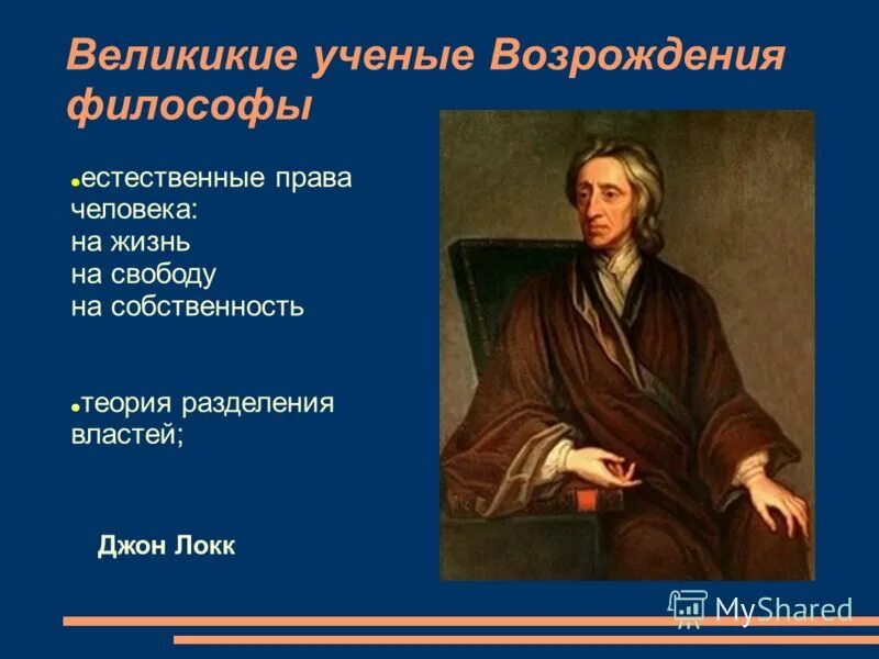 научные открытия эпохи возрождения. знаменитые ученые эпохи возрождения. ученые эпохи ренессанса. деятели науки эпохи возрождения. ученыеэпохе возрождения.