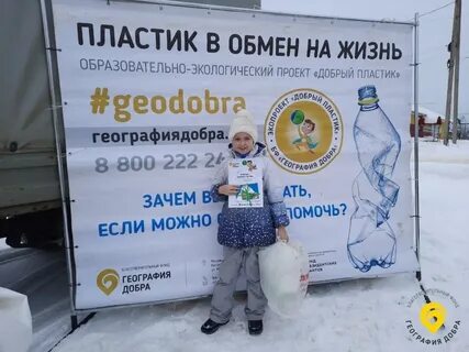 География добра
