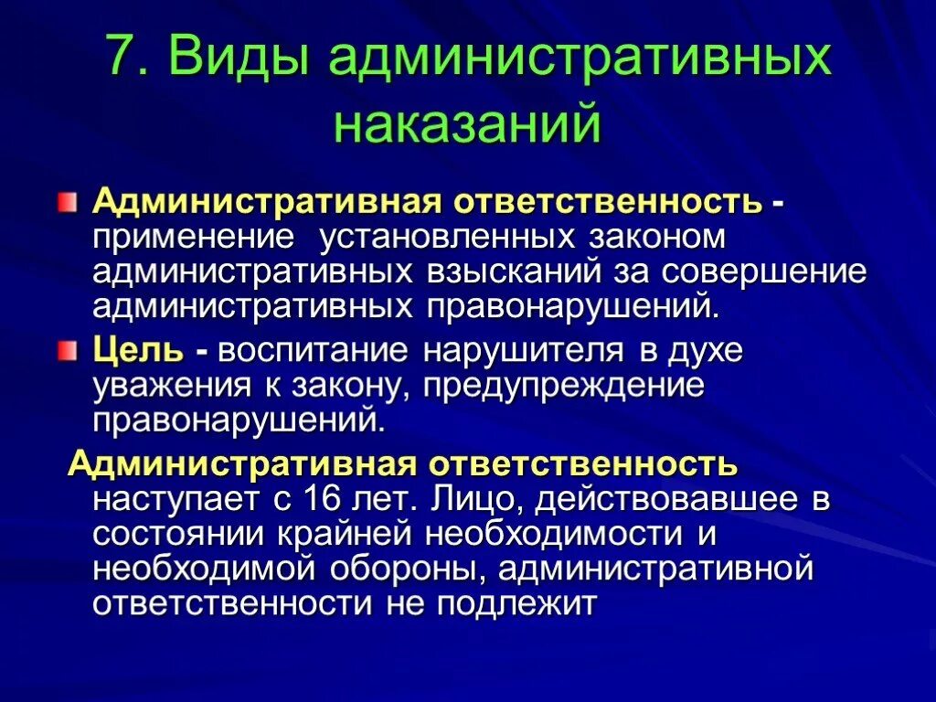 7 административное наказание. Виды административных наказаний. Цели и виды административных наказаний. Административные правонарушения и виды административных наказаний. Виды административных взысканий.