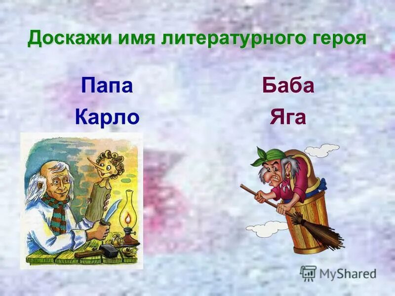 имена литературных персонажей. какие есть литературные герои. литературные персонажи список. литературные клички. вещи литературных героев.